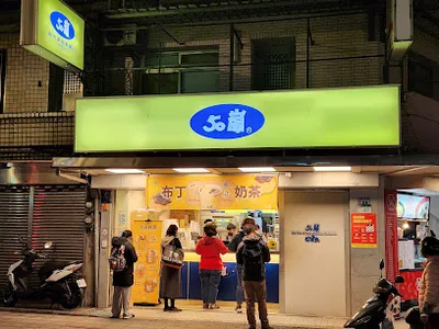 50嵐 同安店 店面照