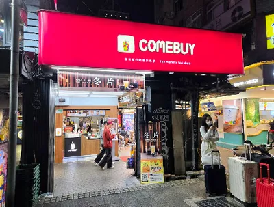 COMEBUY 台北中華店 店面照