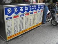多多茶坊