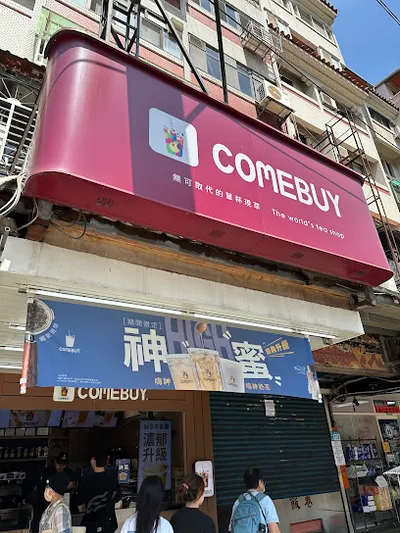 COMEBUY_亞東醫院店 店面照