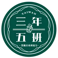 三年五班黑糖珍珠鋪-中和環球店B2 店面照