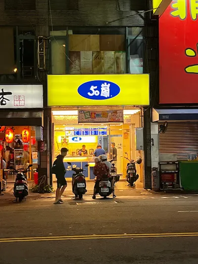 50嵐 美村南店 店面照