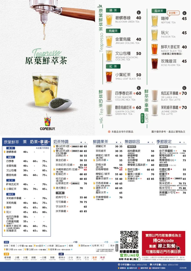 COMEBUY 菜單