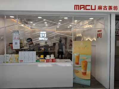 麻古茶坊 中和中和店 店面照