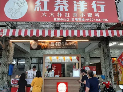 紅茶洋行 冬山店 店面照