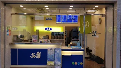 50嵐 大墩一店 店面照