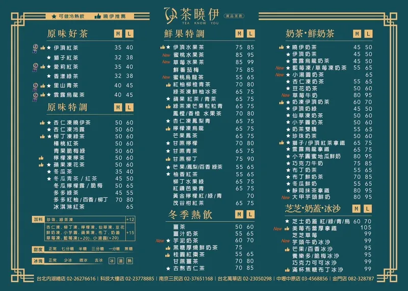茶曉伊 菜單