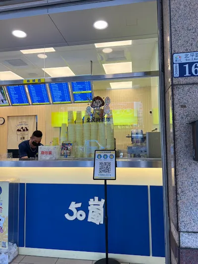 50嵐 北平店 店面照