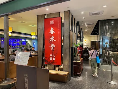 春水堂 新竹巨城店 店面照
