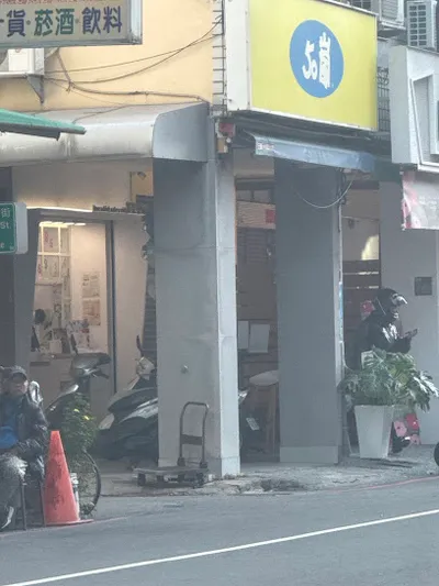 50嵐 山東店 店面照