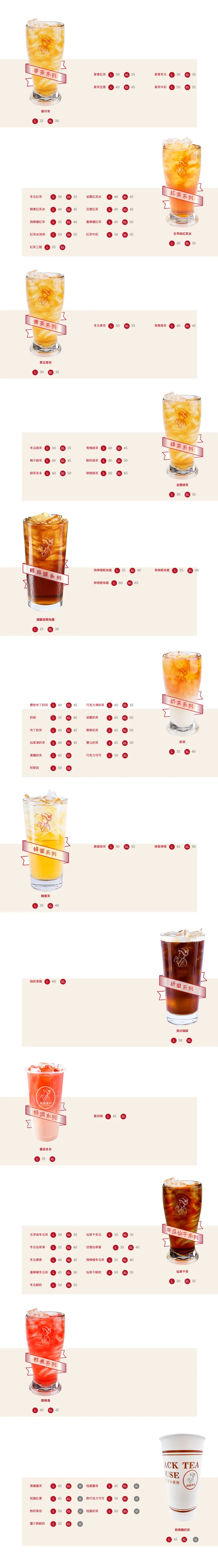 紅茶洋行 菜單