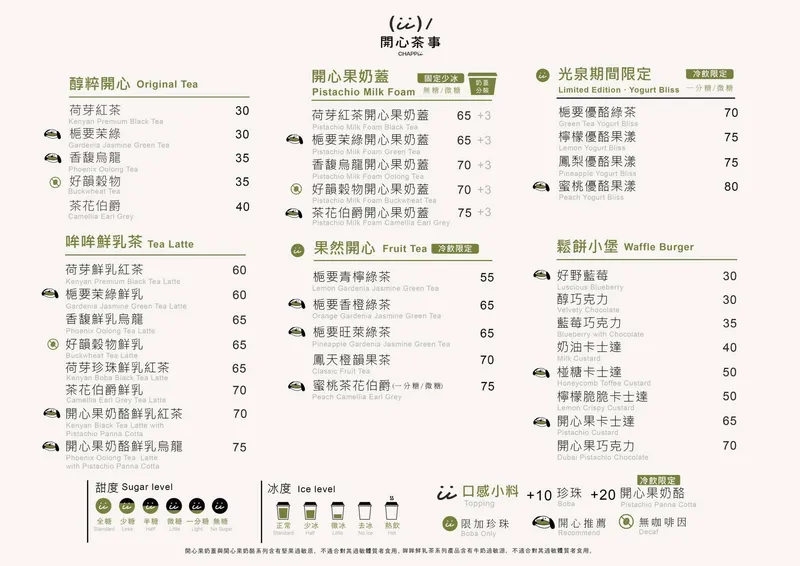 CHAPPii 開心茶事 菜單