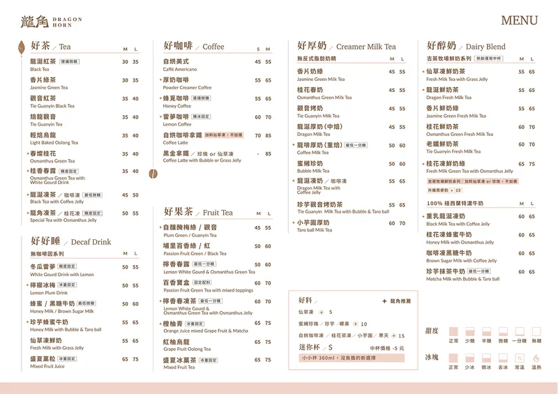 龍角 菜單