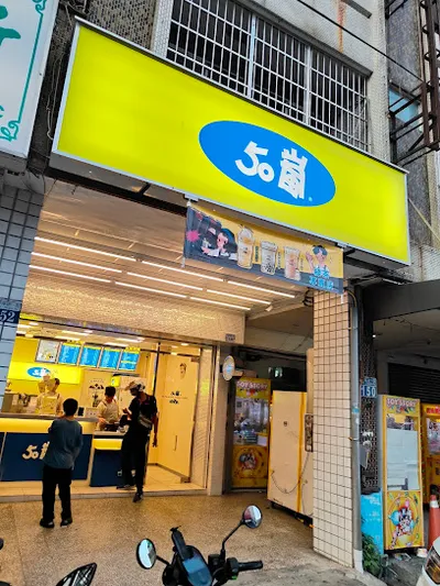 50嵐 青海店 店面照