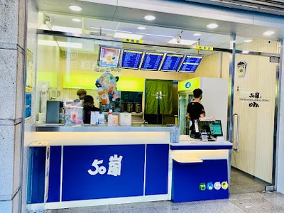 50嵐 昌平二店（提供快一點線上點餐，外送平臺訂購） 店面照