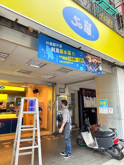 50嵐 晴光店 店面照