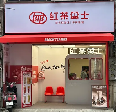紅茶巴士 Black Tea Bus - 鶯歌國慶站 店面照