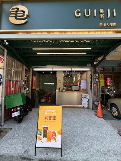 龜記茗品-香山大庄店 店面照