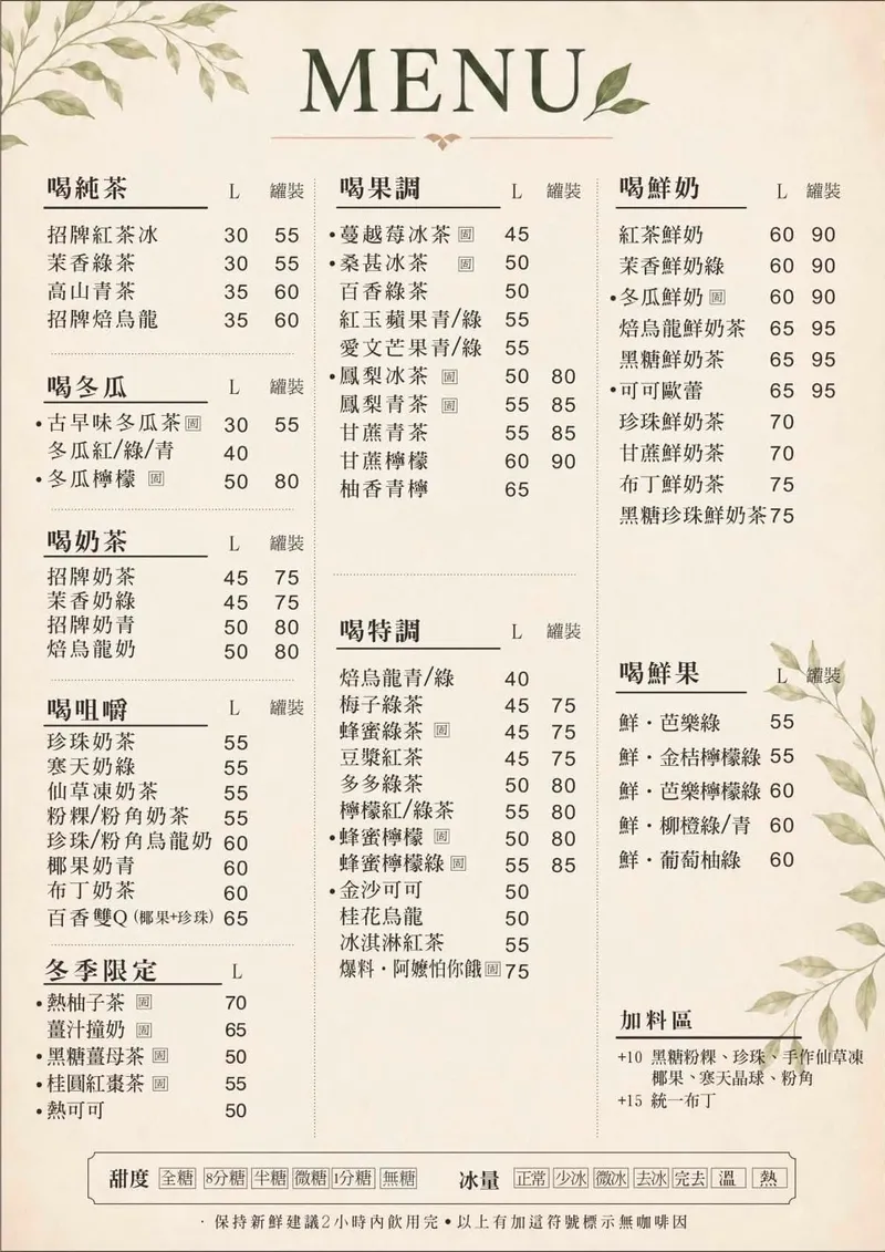 脆噠紅茶冰 菜單