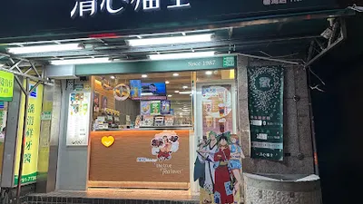 清心福全 內湖碧湖店 店面照