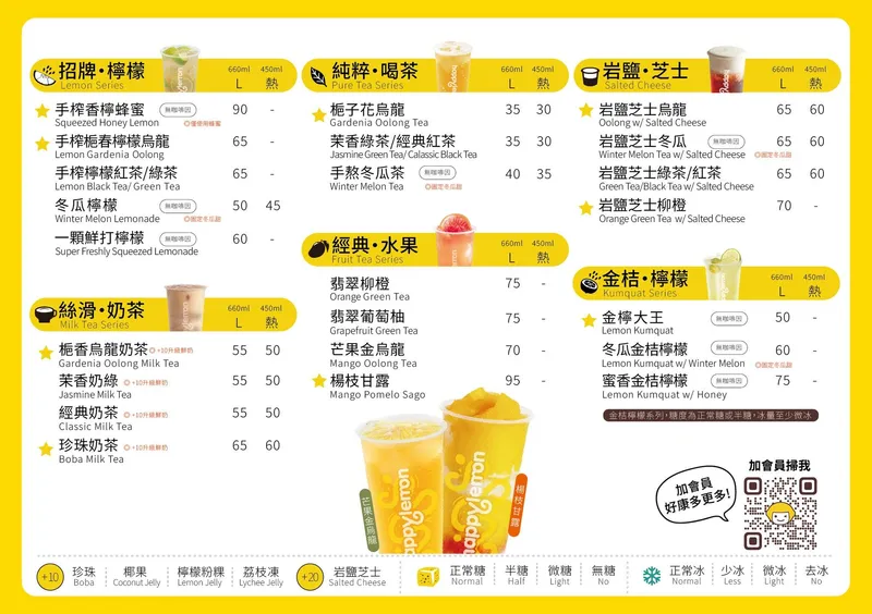 快樂檸檬 菜單