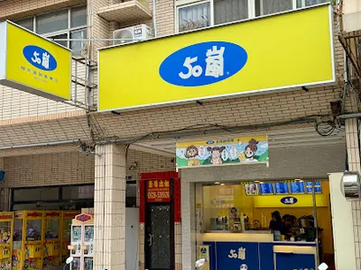 50嵐 大甲光明店 店面照
