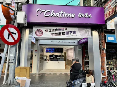 Chatime日出茶太-台北伊通店 店面照