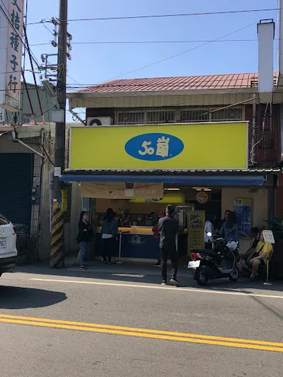 50嵐 旗山店 店面照
