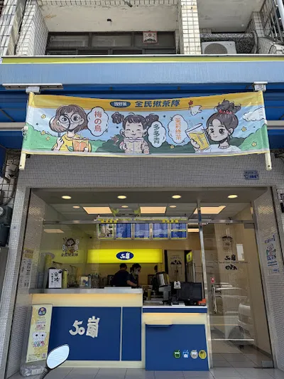 50嵐 龍井中央店 店面照