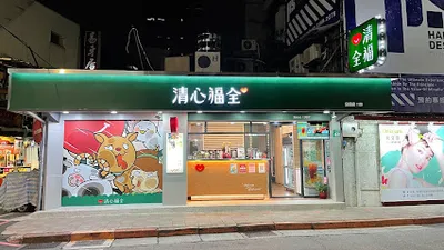 清心福全 公館店 店面照