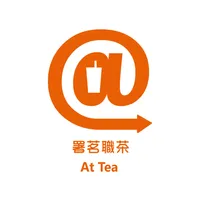 署茗職茶
