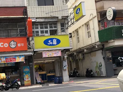 50嵐 桃園大竹店 店面照