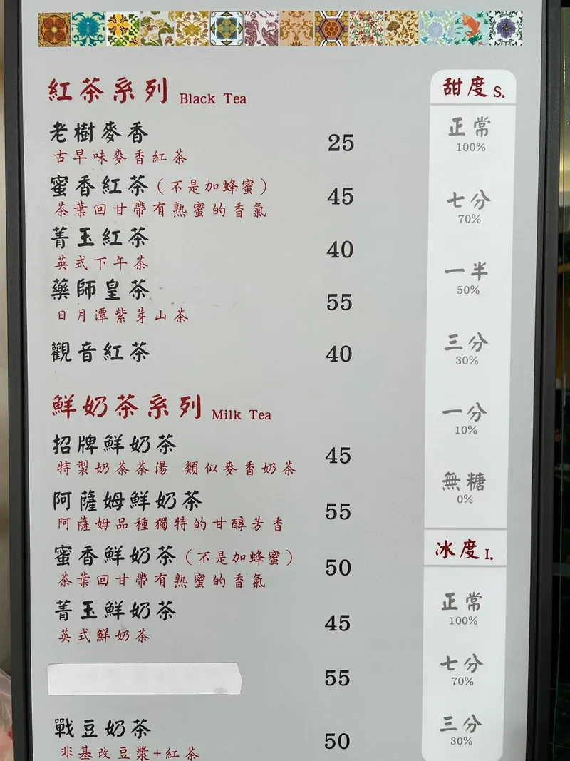 藥師的私房紅茶 菜單