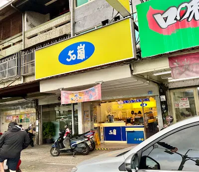 50嵐 清泉崗店 店面照