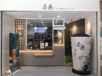 茶聚CHAGE汐止新昌店|香片領導品牌_新北手搖飲料店外帶外送加盟推薦 在地美食飲料茶飲創業加盟 店面照