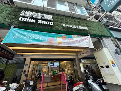 迷客夏Milksha 新北新店安康店  店面照