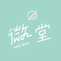 微堂well done 蘆洲長安店 店面照