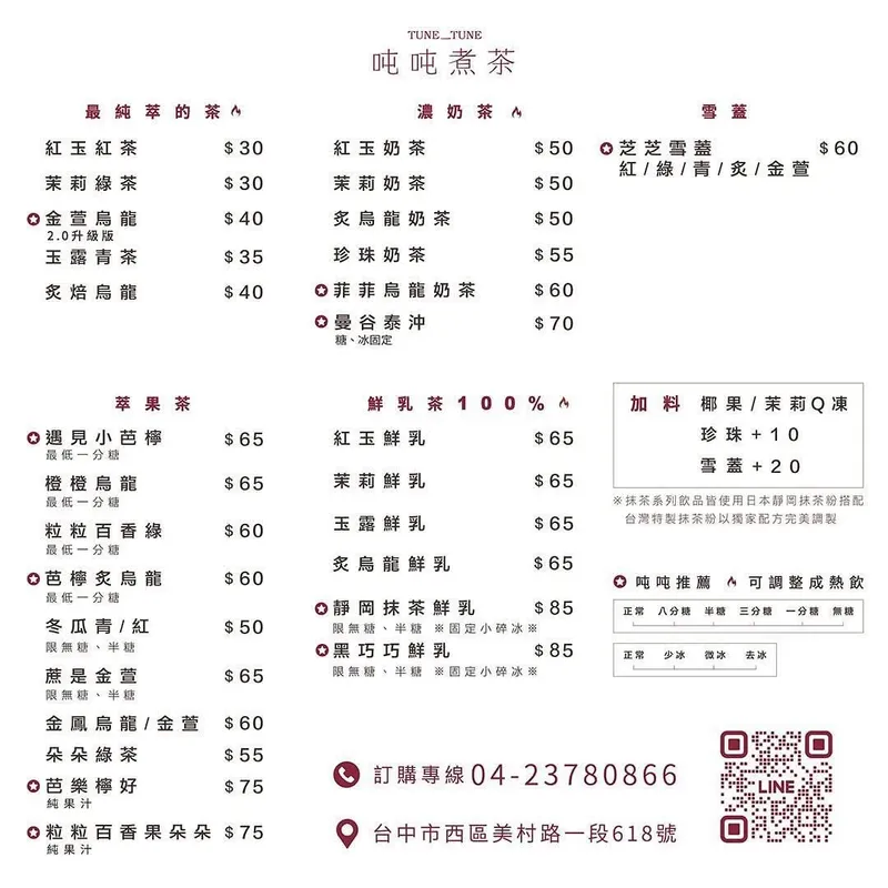 吨吨煮茶 菜單