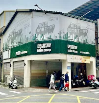 迷客夏Milksha 新竹北門店 店面照