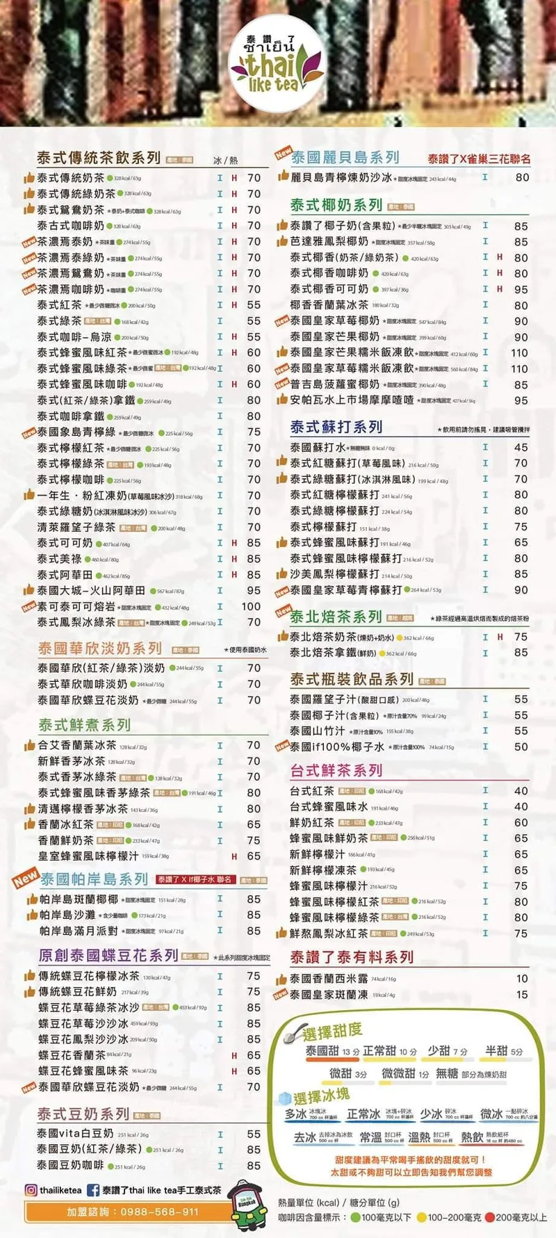 泰讚了 菜單