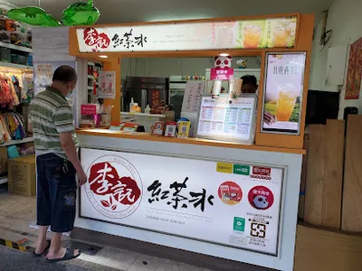 李記紅茶冰三重中正北店 店面照