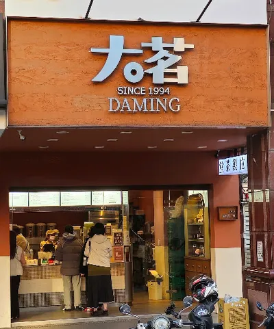 大茗本位製茶堂台中黎明店 店面照