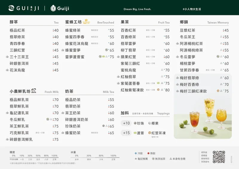 龜記 菜單