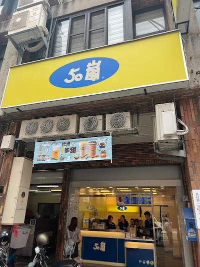 50嵐 國美店 店面照