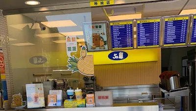 50嵐 中壢元智店 店面照