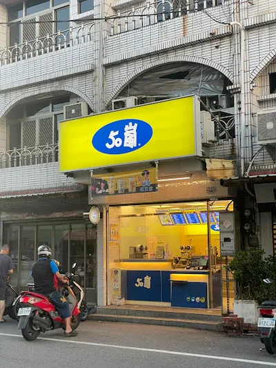 50嵐 彰化社頭店 店面照