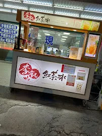 李記紅茶冰-桃園力行店 店面照