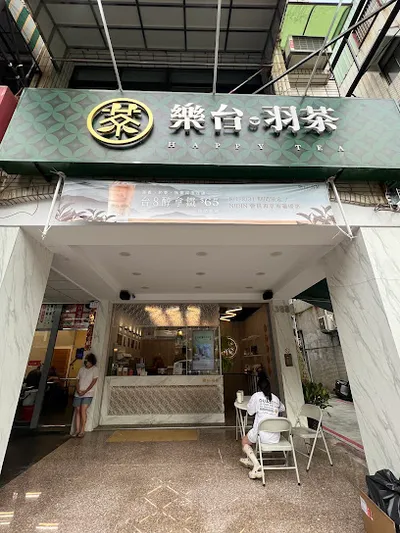 樂台羽茶_三民鼎中店 店面照