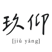 玖仰Jiuyang｜新板傑仕堡門市 店面照