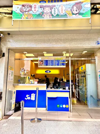 50嵐 斗六中山店 店面照